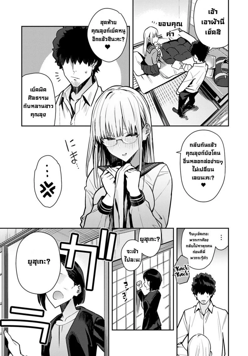 การพบกันลับๆในทุกปี จบ [Enokido] Nen-ichi Ouse [Zenpen] [Kouhen]  Yearly Secret Meeting หน้า 9