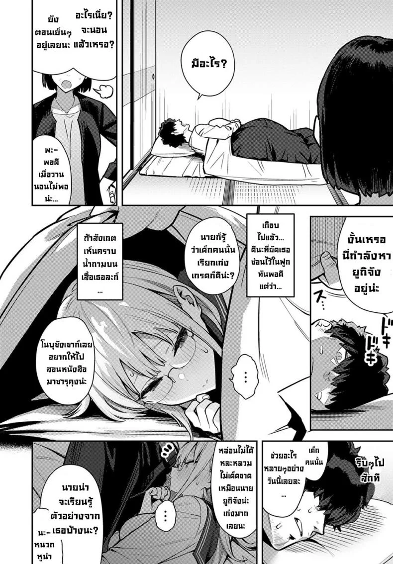 การพบกันลับๆในทุกปี จบ [Enokido] Nen-ichi Ouse [Zenpen] [Kouhen]  Yearly Secret Meeting หน้า 10