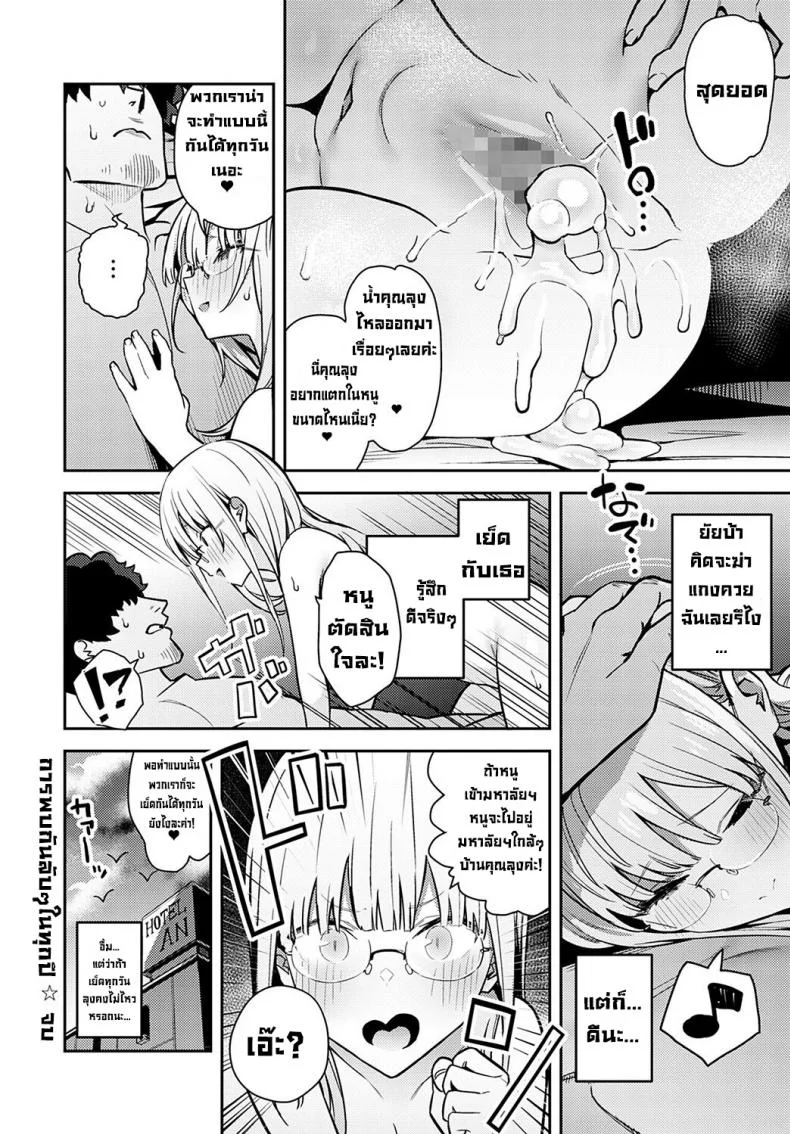 การพบกันลับๆในทุกปี จบ [Enokido] Nen-ichi Ouse [Zenpen] [Kouhen]  Yearly Secret Meeting หน้า 40
