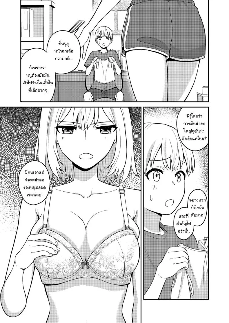 อยู่ๆน้องสาวของผมก็ทำตัวแปลกไป [Turn N] I Turned My Big Little Sister Into My Personal Plaything หน้า 5