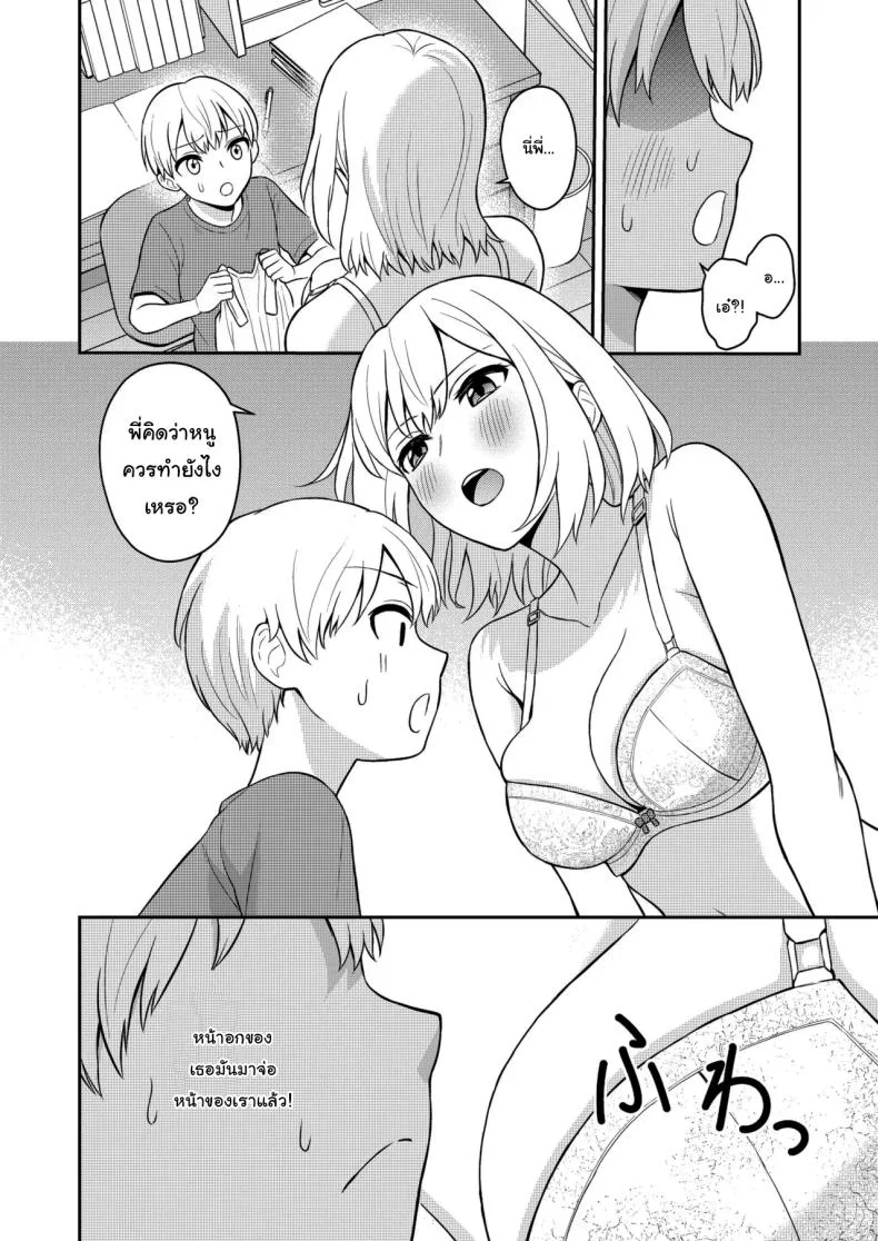 อยู่ๆน้องสาวของผมก็ทำตัวแปลกไป [Turn N] I Turned My Big Little Sister Into My Personal Plaything หน้า 6