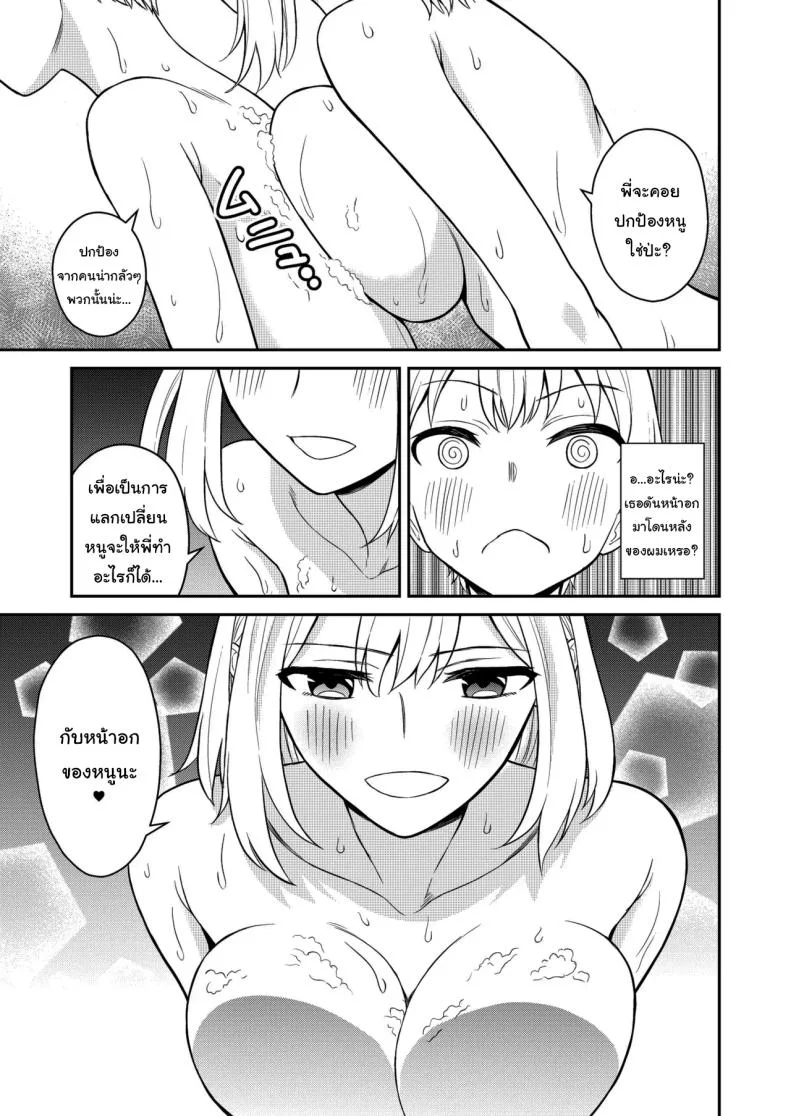 อยู่ๆน้องสาวของผมก็ทำตัวแปลกไป [Turn N] I Turned My Big Little Sister Into My Personal Plaything หน้า 11