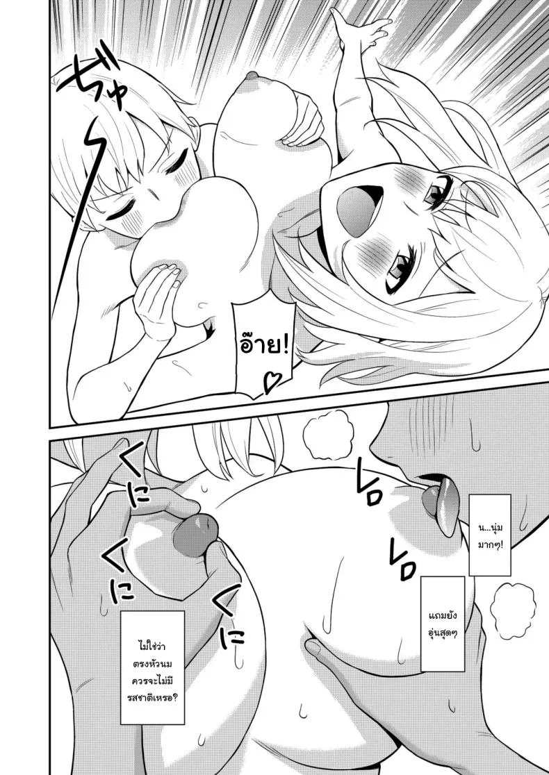 อยู่ๆน้องสาวของผมก็ทำตัวแปลกไป [Turn N] I Turned My Big Little Sister Into My Personal Plaything หน้า 18