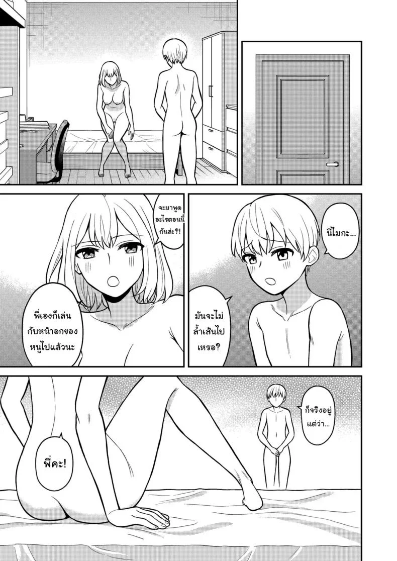 อยู่ๆน้องสาวของผมก็ทำตัวแปลกไป [Turn N] I Turned My Big Little Sister Into My Personal Plaything หน้า 25
