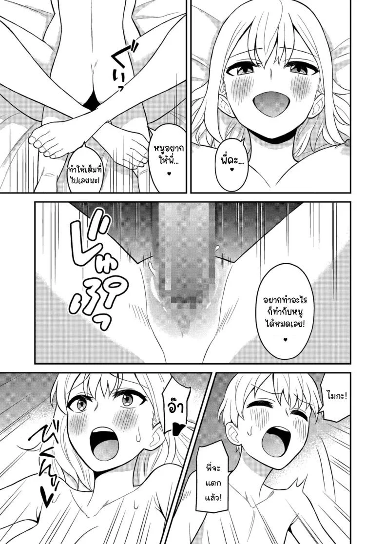 อยู่ๆน้องสาวของผมก็ทำตัวแปลกไป [Turn N] I Turned My Big Little Sister Into My Personal Plaything หน้า 31