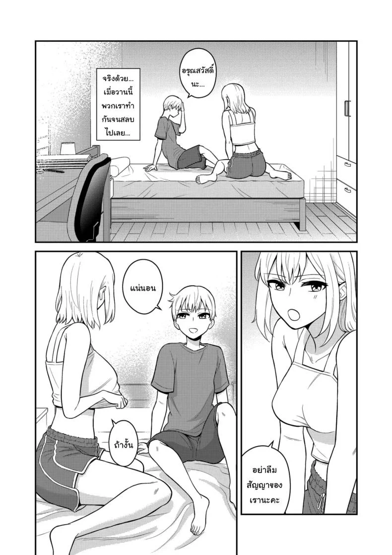 อยู่ๆน้องสาวของผมก็ทำตัวแปลกไป [Turn N] I Turned My Big Little Sister Into My Personal Plaything หน้า 40