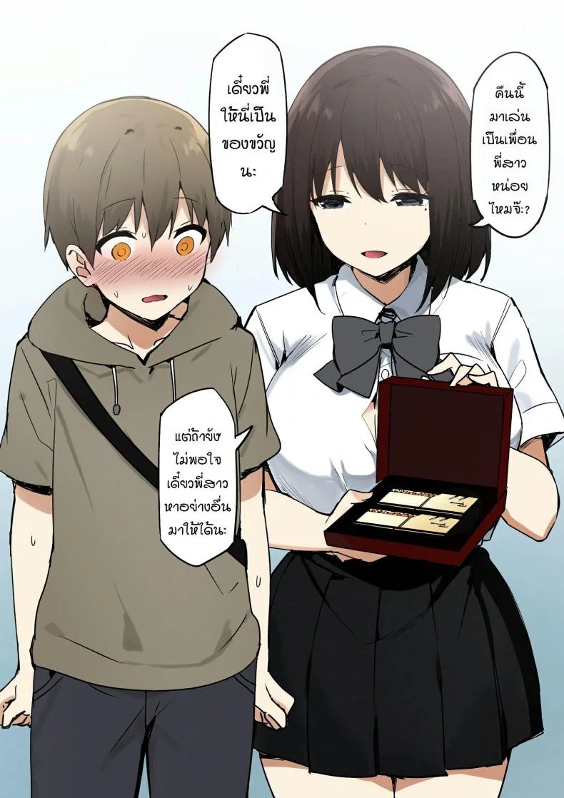 พี่สาวสายเปย์ [Sky] Joshi Kōsei Rich Thots หน้า 6
