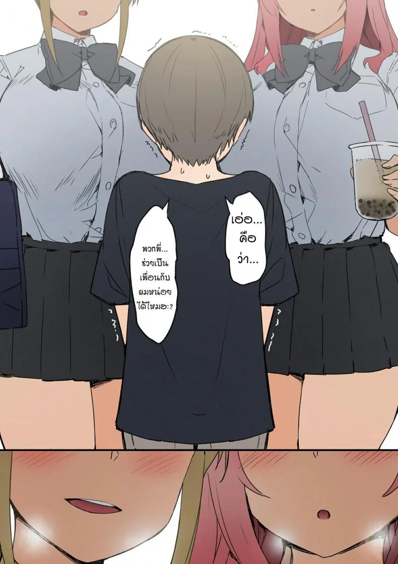 พี่สาวสายเปย์ [Sky] Joshi Kōsei Rich Thots หน้า 14