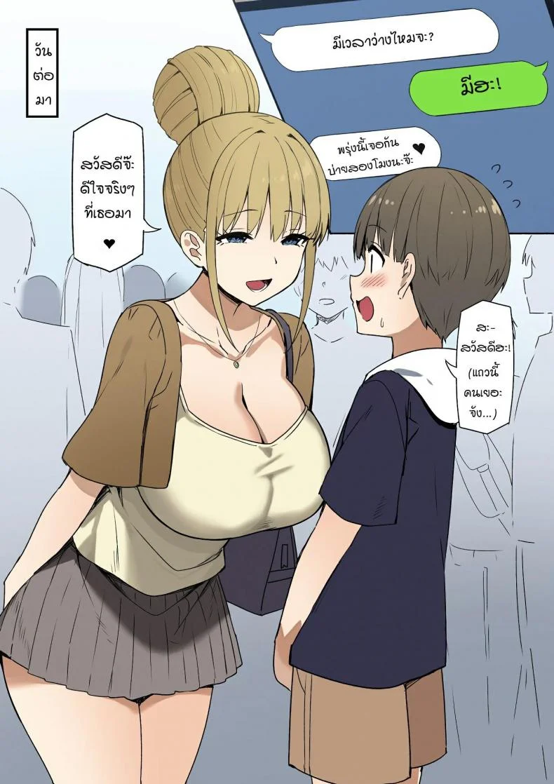 พี่สาวสายเปย์ [Sky] Joshi Kōsei Rich Thots หน้า 21