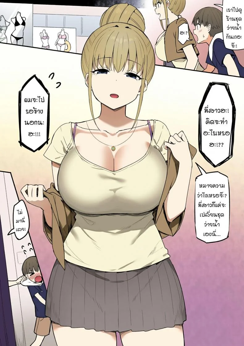 พี่สาวสายเปย์ [Sky] Joshi Kōsei Rich Thots หน้า 23