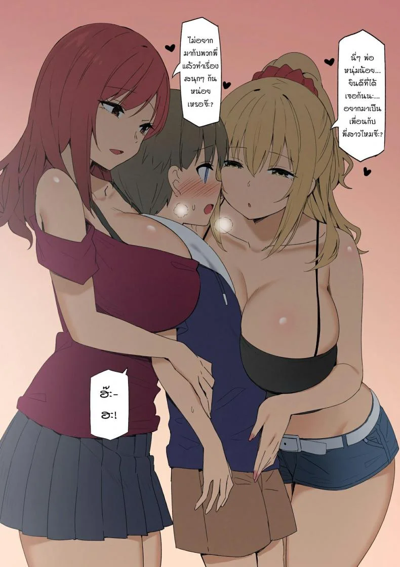 พี่สาวสายเปย์ [Sky] Joshi Kōsei Rich Thots หน้า 31