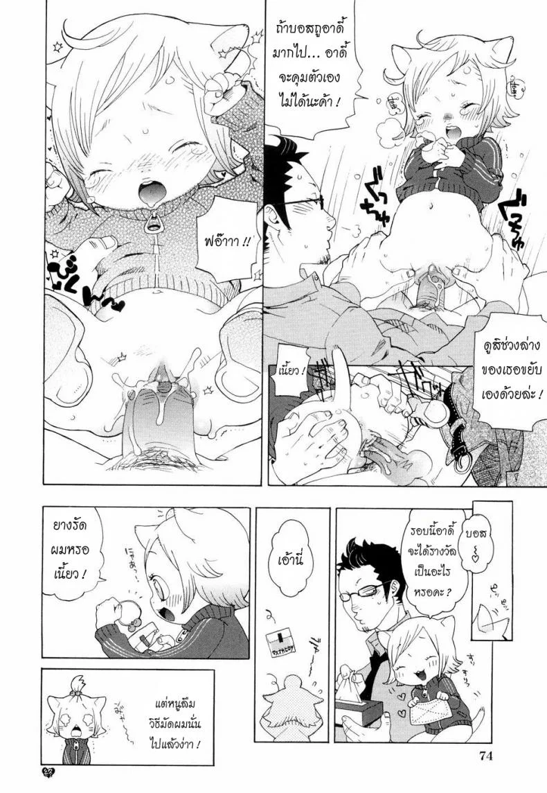 เหมียวน้อยกับบอสนักสืบ [Uehasu] Kochira Nekomimi Tantei Jimusho | This Way to the Nekomimi Detective Office (Otona Gokko) หน้า 8