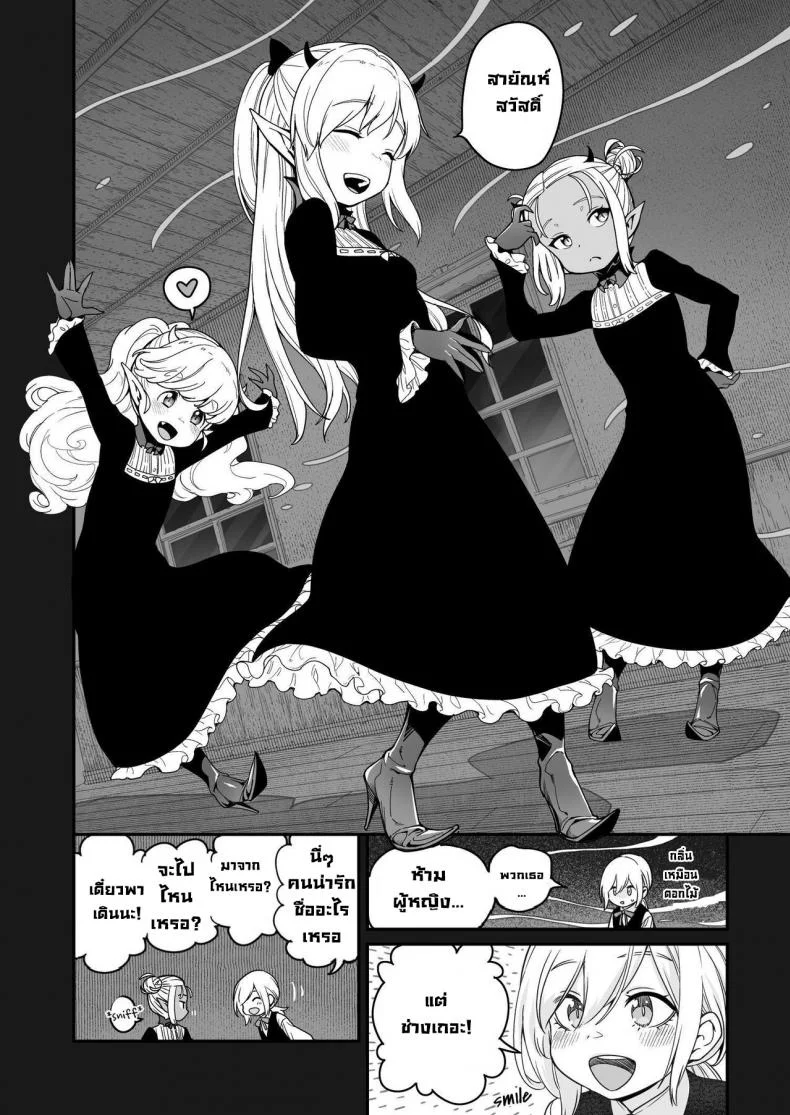 อย่ามาเก่งกับซัคคิวบัส [Kyaradain] Isekai Kyaradain ni Okeru Succubus no Shuugeki  Succubi Assault of the Kyaradain Universe หน้า 12