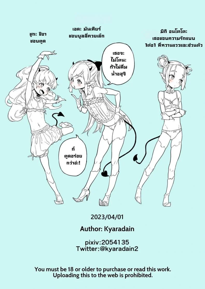 อย่ามาเก่งกับซัคคิวบัส [Kyaradain] Isekai Kyaradain ni Okeru Succubus no Shuugeki  Succubi Assault of the Kyaradain Universe หน้า 47