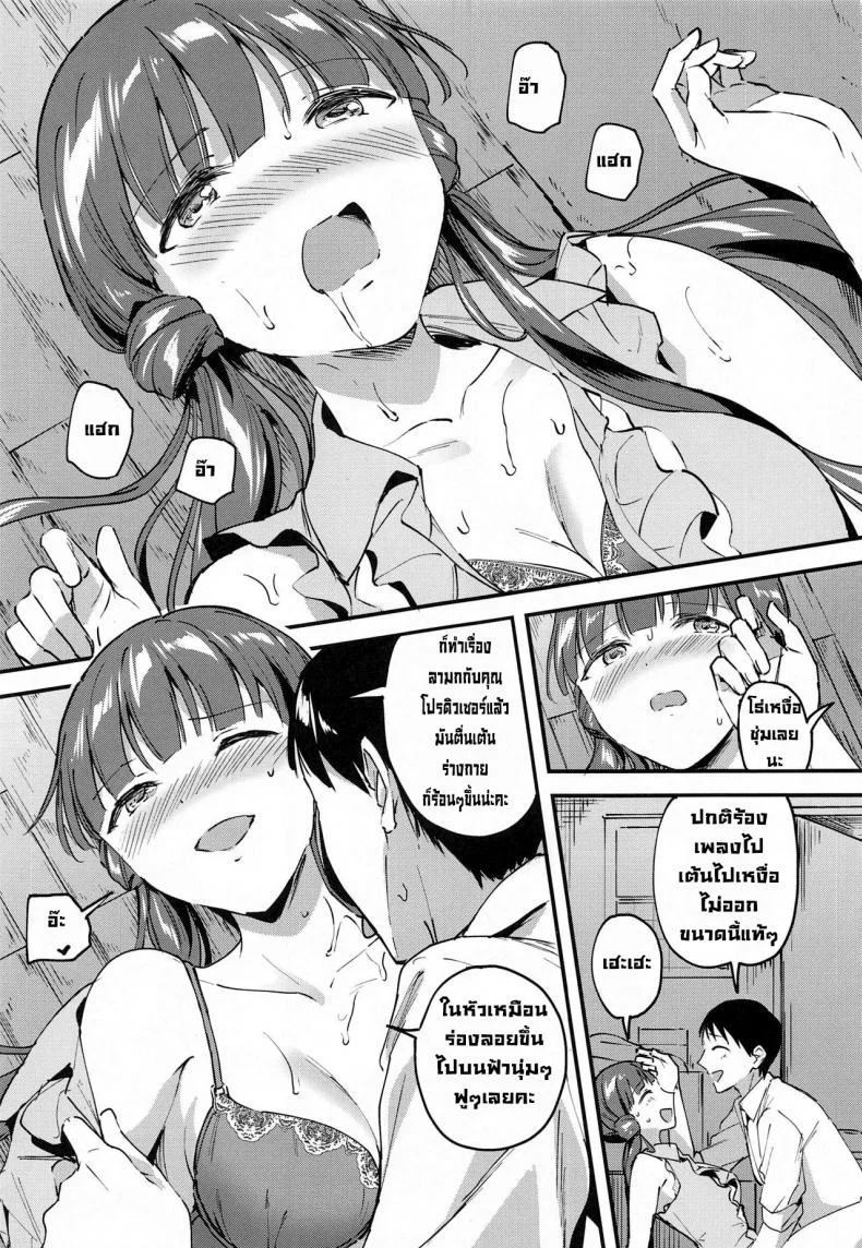 เรย์กะที่รัก (Utahime Teien 23) [Jagabata (Kuguri Oimo)] Reika to Koibito (THE IDOLM@STER MILLION LIVE!) หน้า 8