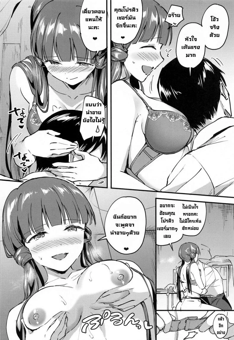 เรย์กะที่รัก (Utahime Teien 23) [Jagabata (Kuguri Oimo)] Reika to Koibito (THE IDOLM@STER MILLION LIVE!) หน้า 9