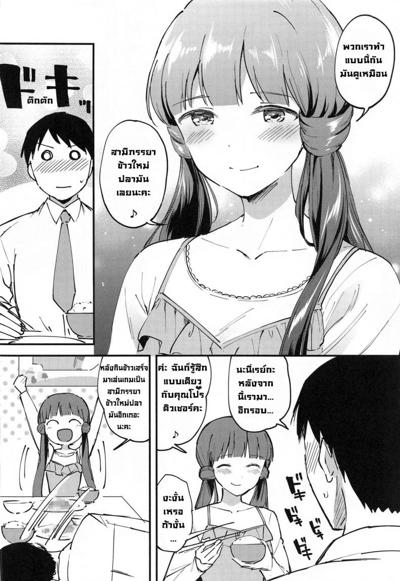 เรย์กะที่รัก (Utahime Teien 23) [Jagabata (Kuguri Oimo)] Reika to Koibito (THE IDOLM@STER MILLION LIVE!) หน้า 27
