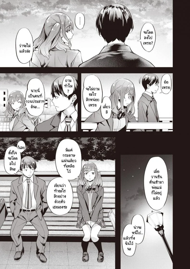 เราไม่สามารถมัดใจใครได้ [Nagayori] Tied up หน้า 9