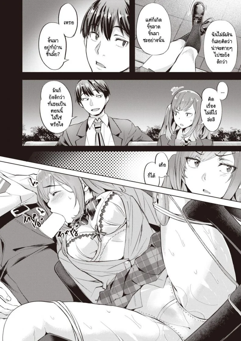 เราไม่สามารถมัดใจใครได้ [Nagayori] Tied up หน้า 10