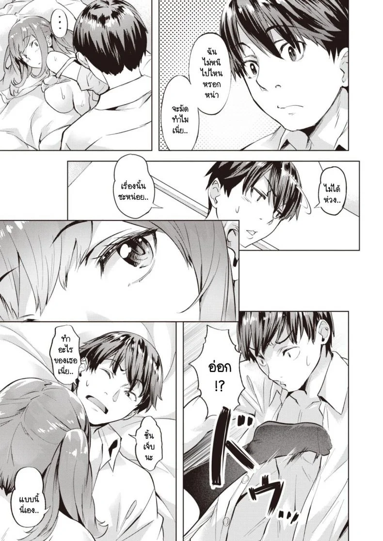 เราไม่สามารถมัดใจใครได้ [Nagayori] Tied up หน้า 17