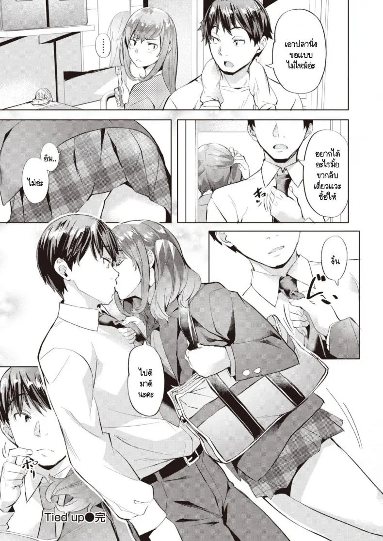 เราไม่สามารถมัดใจใครได้ [Nagayori] Tied up หน้า 22
