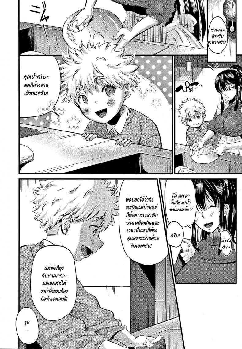ผมจะเป็นลูกของคุณป้าให้เองครับ! [KH] Mamakko Loveผมจะเป็นลูกของคุณป้าให้เองครับ! 1 หน้า 4