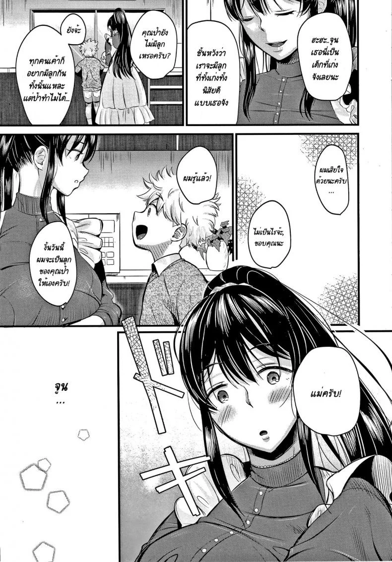 ผมจะเป็นลูกของคุณป้าให้เองครับ! [KH] Mamakko Loveผมจะเป็นลูกของคุณป้าให้เองครับ! 1 หน้า 5