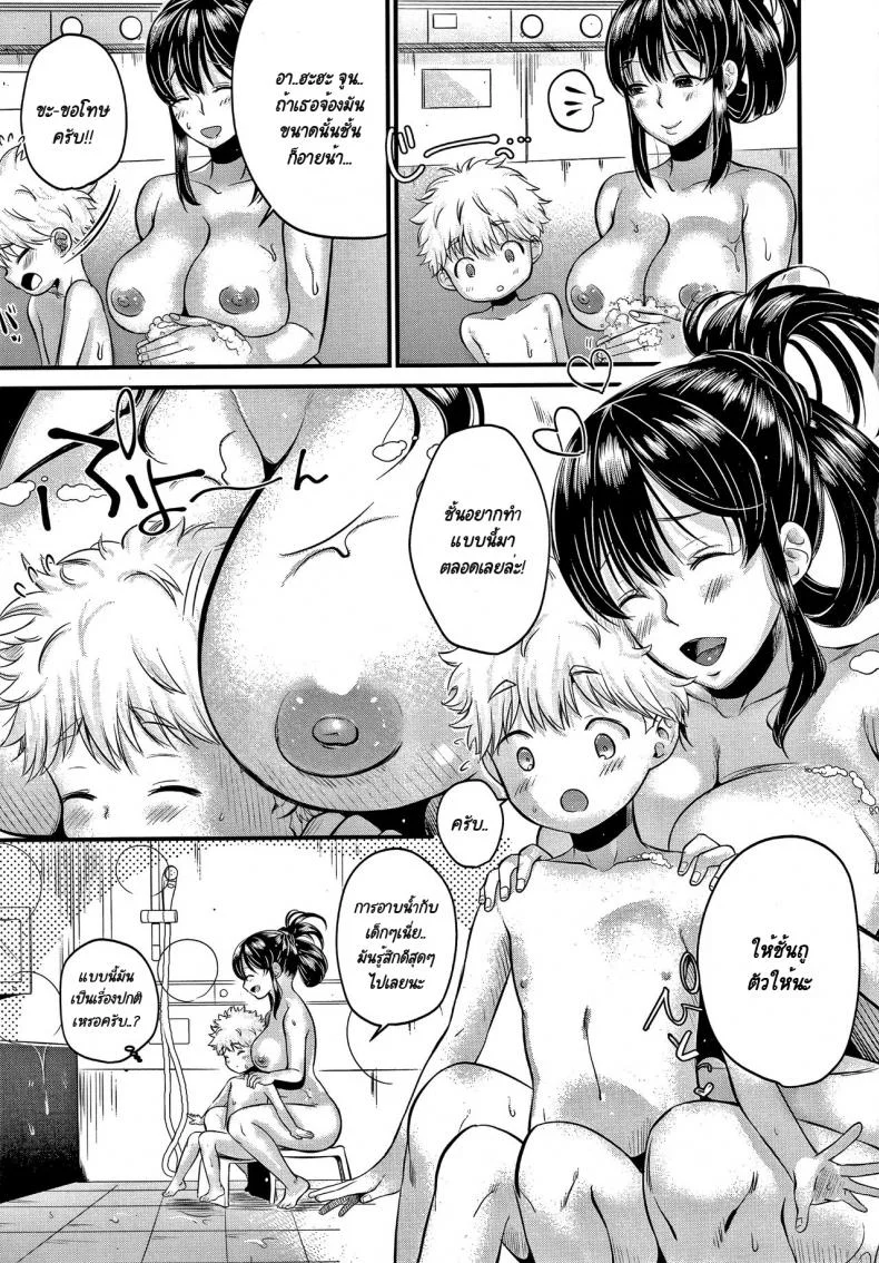 ผมจะเป็นลูกของคุณป้าให้เองครับ! [KH] Mamakko Loveผมจะเป็นลูกของคุณป้าให้เองครับ! 1 หน้า 7