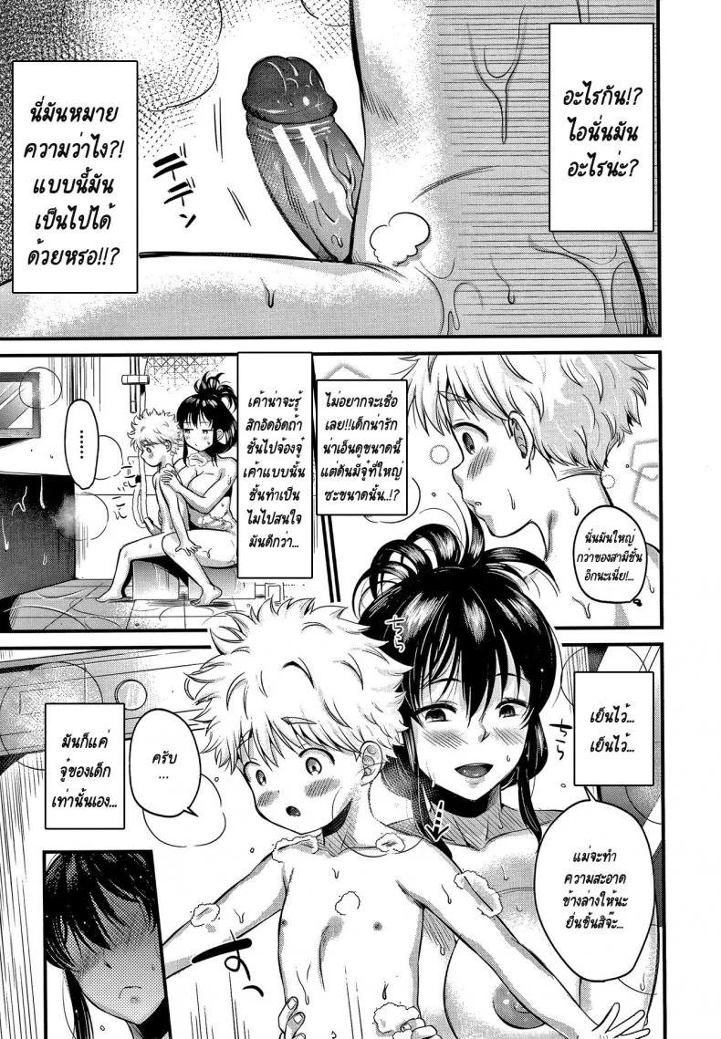 ผมจะเป็นลูกของคุณป้าให้เองครับ! [KH] Mamakko Loveผมจะเป็นลูกของคุณป้าให้เองครับ! 1 หน้า 9