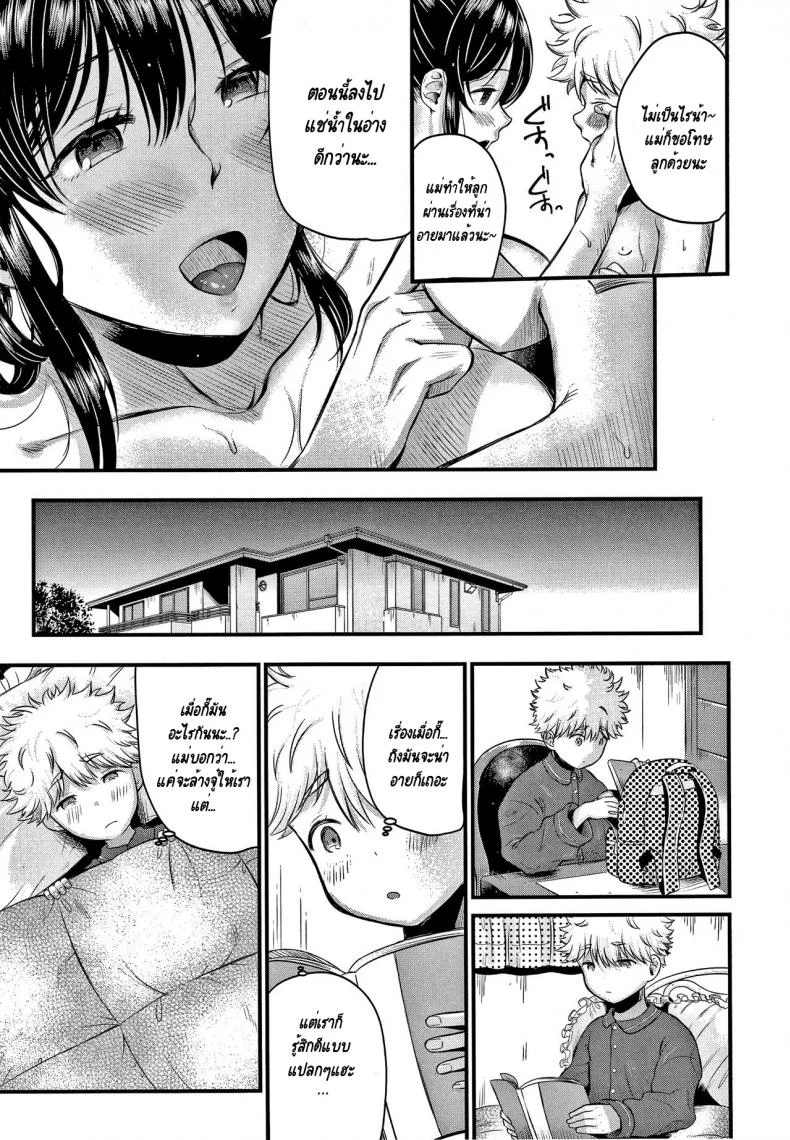 ผมจะเป็นลูกของคุณป้าให้เองครับ! [KH] Mamakko Loveผมจะเป็นลูกของคุณป้าให้เองครับ! 1 หน้า 15