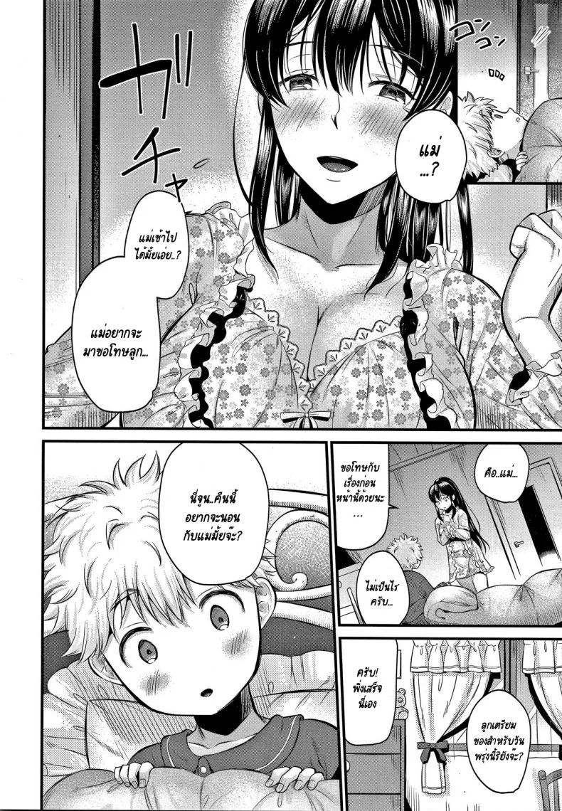 ผมจะเป็นลูกของคุณป้าให้เองครับ! [KH] Mamakko Loveผมจะเป็นลูกของคุณป้าให้เองครับ! 1 หน้า 16