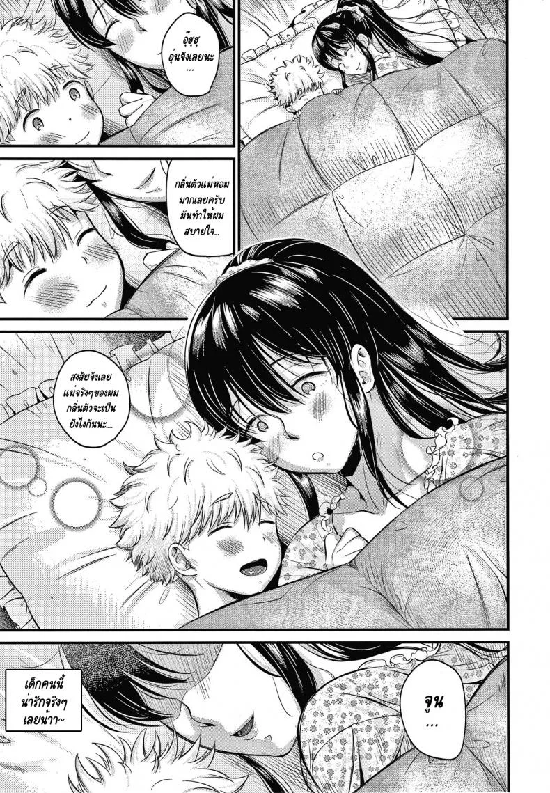 ผมจะเป็นลูกของคุณป้าให้เองครับ! [KH] Mamakko Loveผมจะเป็นลูกของคุณป้าให้เองครับ! 1 หน้า 17