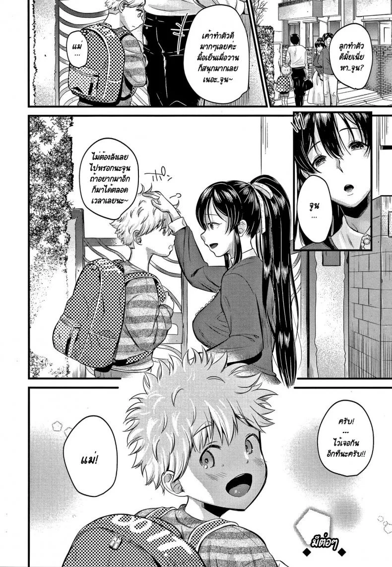ผมจะเป็นลูกของคุณป้าให้เองครับ! [KH] Mamakko Loveผมจะเป็นลูกของคุณป้าให้เองครับ! 1 หน้า 36
