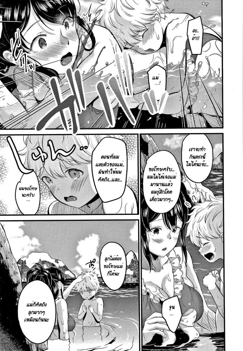 ผมจะเป็นลูกของคุณป้าให้เองครับ! [KH] Mamakko Loveผมจะเป็นลูกของคุณป้าให้เองครับ! 2 หน้า 7