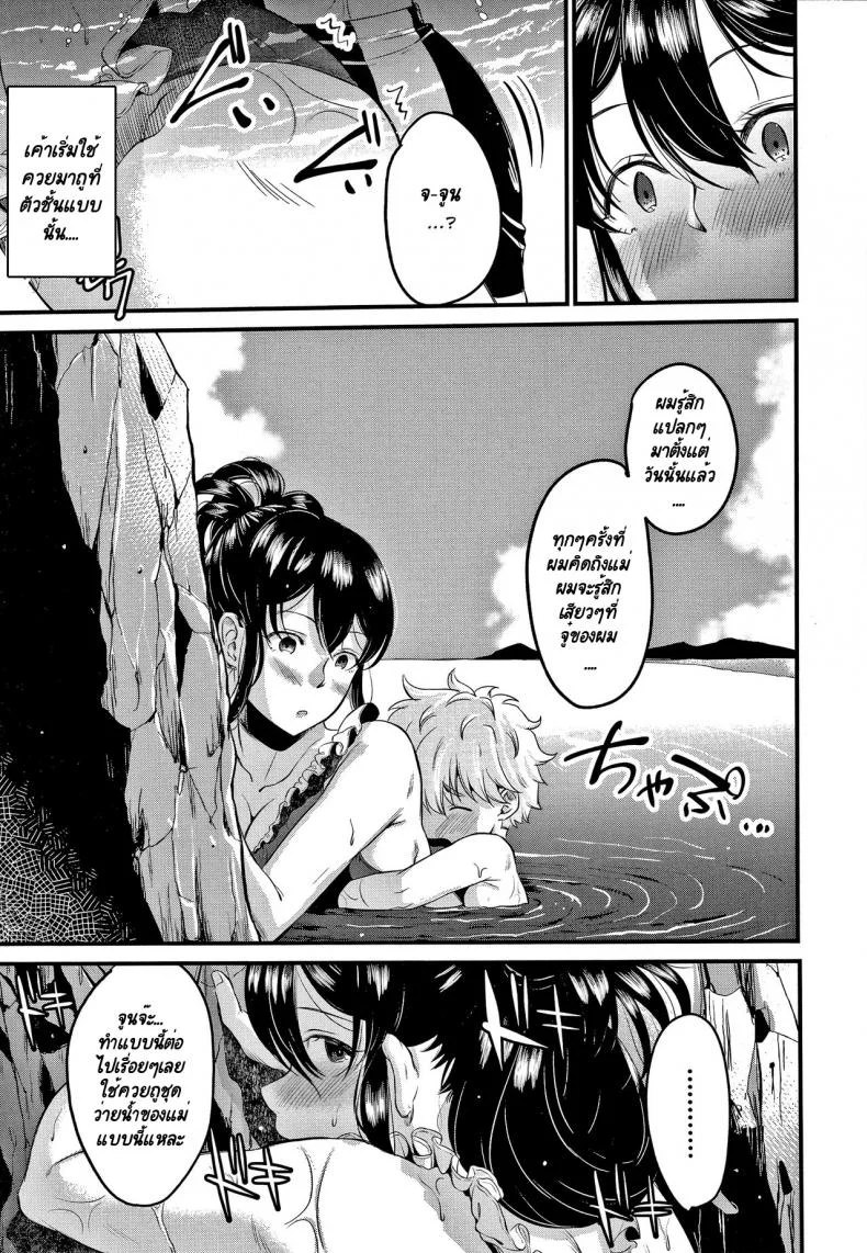 ผมจะเป็นลูกของคุณป้าให้เองครับ! [KH] Mamakko Loveผมจะเป็นลูกของคุณป้าให้เองครับ! 2 หน้า 9