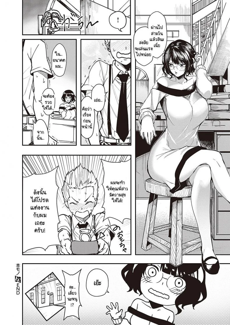 วัยเรียนรู้ [Kumaashi S] Honmono หน้า 20