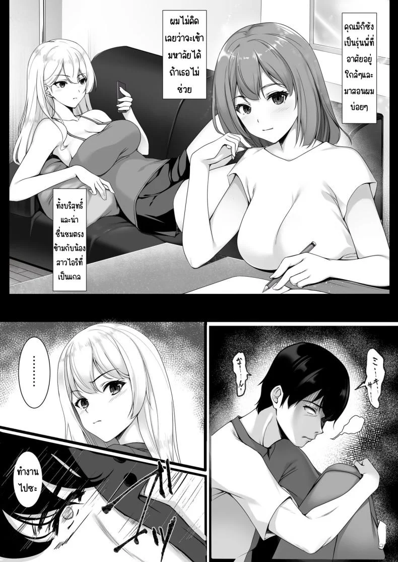 ฉันดีกว่าพี่สาวหรือเปล่า _ [Yuuriko] Onee-chan yori Iissuyo_ หน้า 5