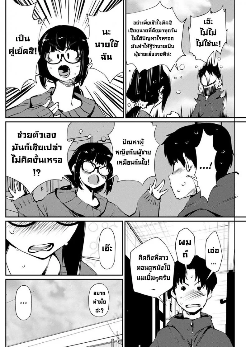 เก็บกดมานาน หน้า 4