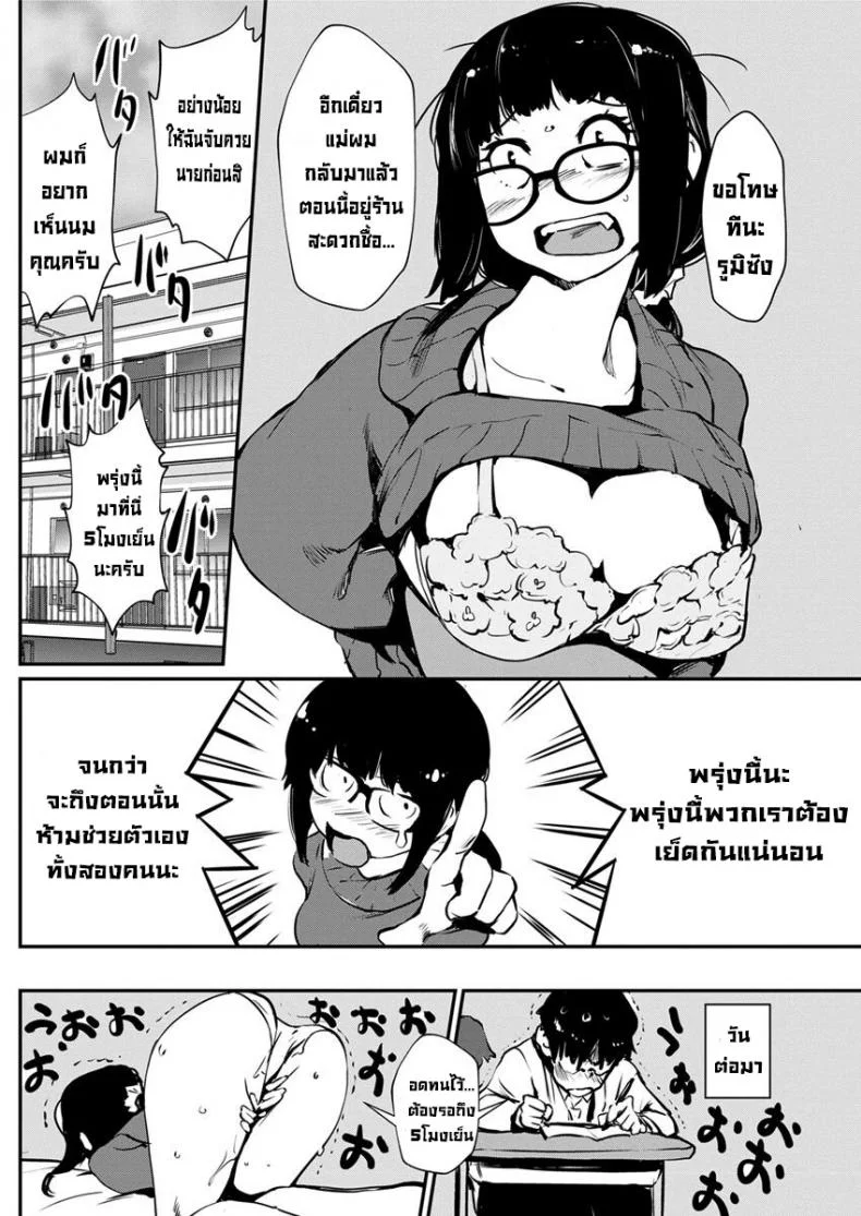 เก็บกดมานาน หน้า 8