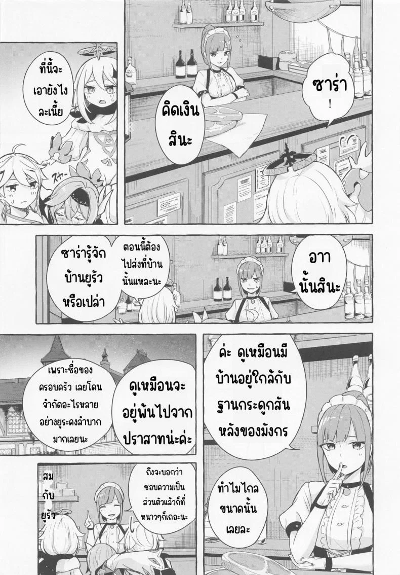 ปฏิกิริยาละลายของยูรัว (C100) [Sawaraya Shoten (Sahara Gensei)] Eula no Youkai Hannou (Genshin Impact) หน้า 4