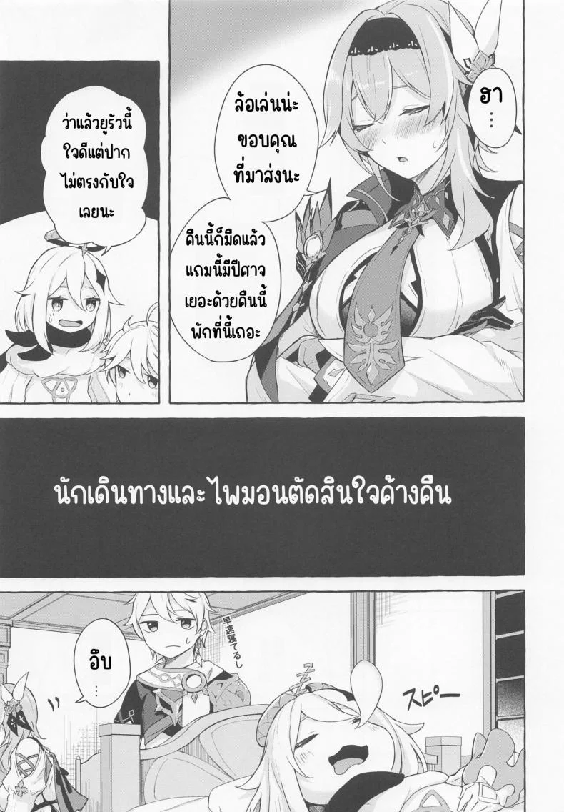 ปฏิกิริยาละลายของยูรัว (C100) [Sawaraya Shoten (Sahara Gensei)] Eula no Youkai Hannou (Genshin Impact) หน้า 6