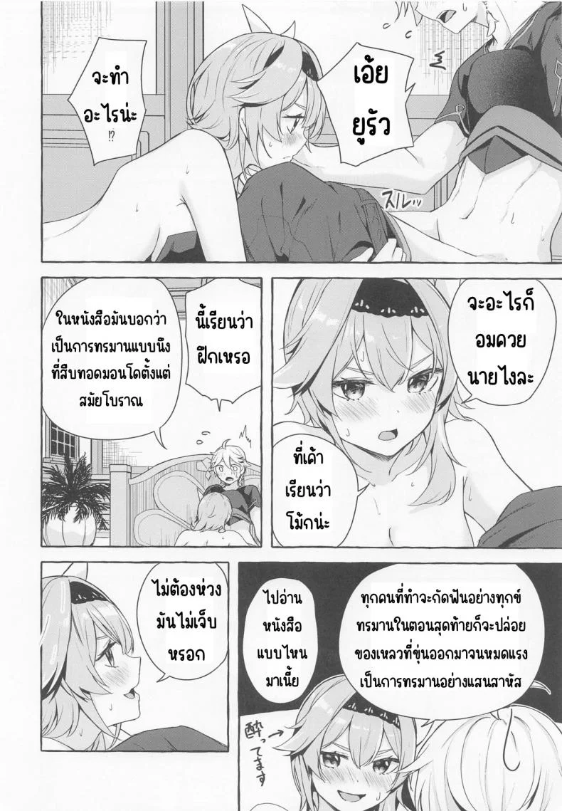 ปฏิกิริยาละลายของยูรัว (C100) [Sawaraya Shoten (Sahara Gensei)] Eula no Youkai Hannou (Genshin Impact) หน้า 9