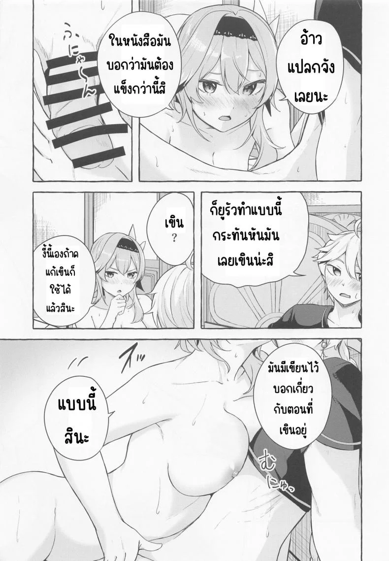 ปฏิกิริยาละลายของยูรัว (C100) [Sawaraya Shoten (Sahara Gensei)] Eula no Youkai Hannou (Genshin Impact) หน้า 10