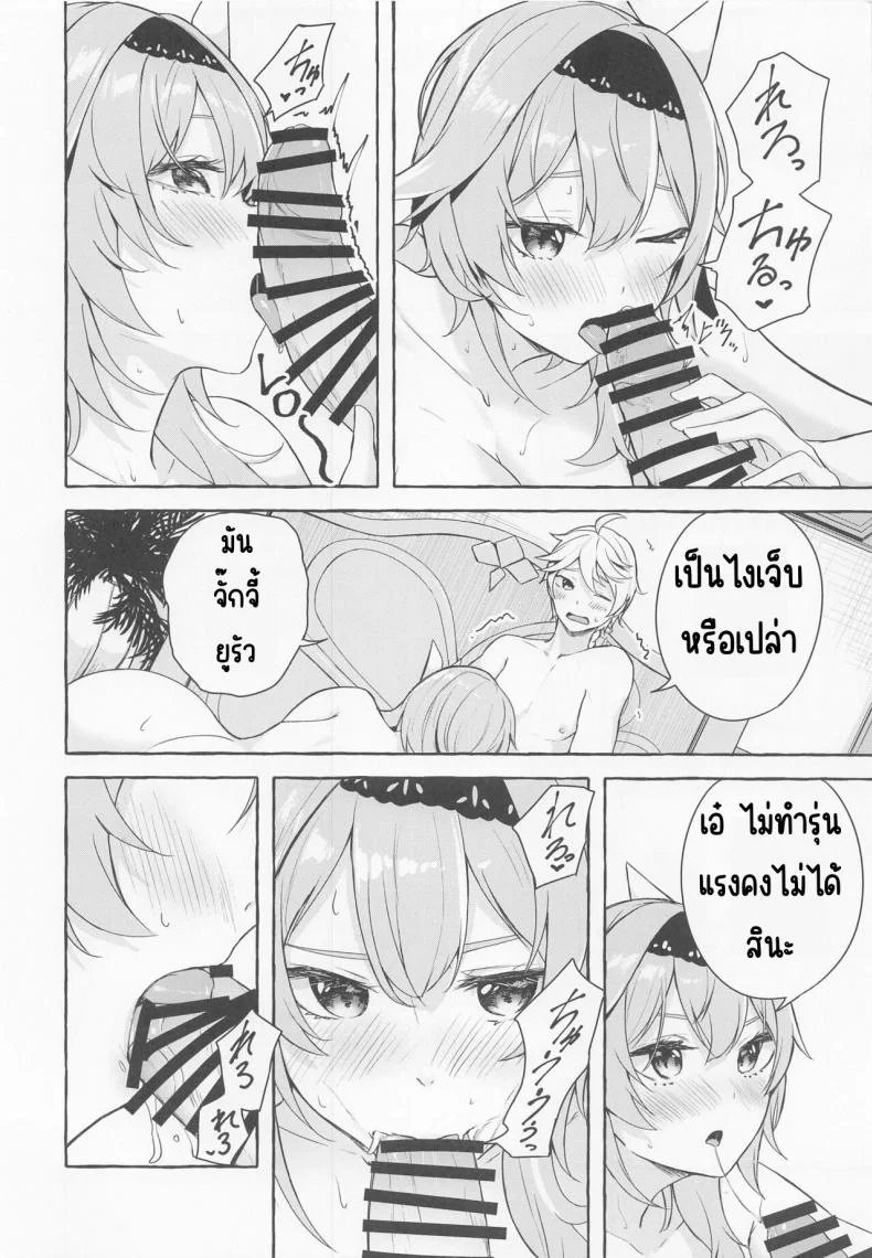 ปฏิกิริยาละลายของยูรัว (C100) [Sawaraya Shoten (Sahara Gensei)] Eula no Youkai Hannou (Genshin Impact) หน้า 13