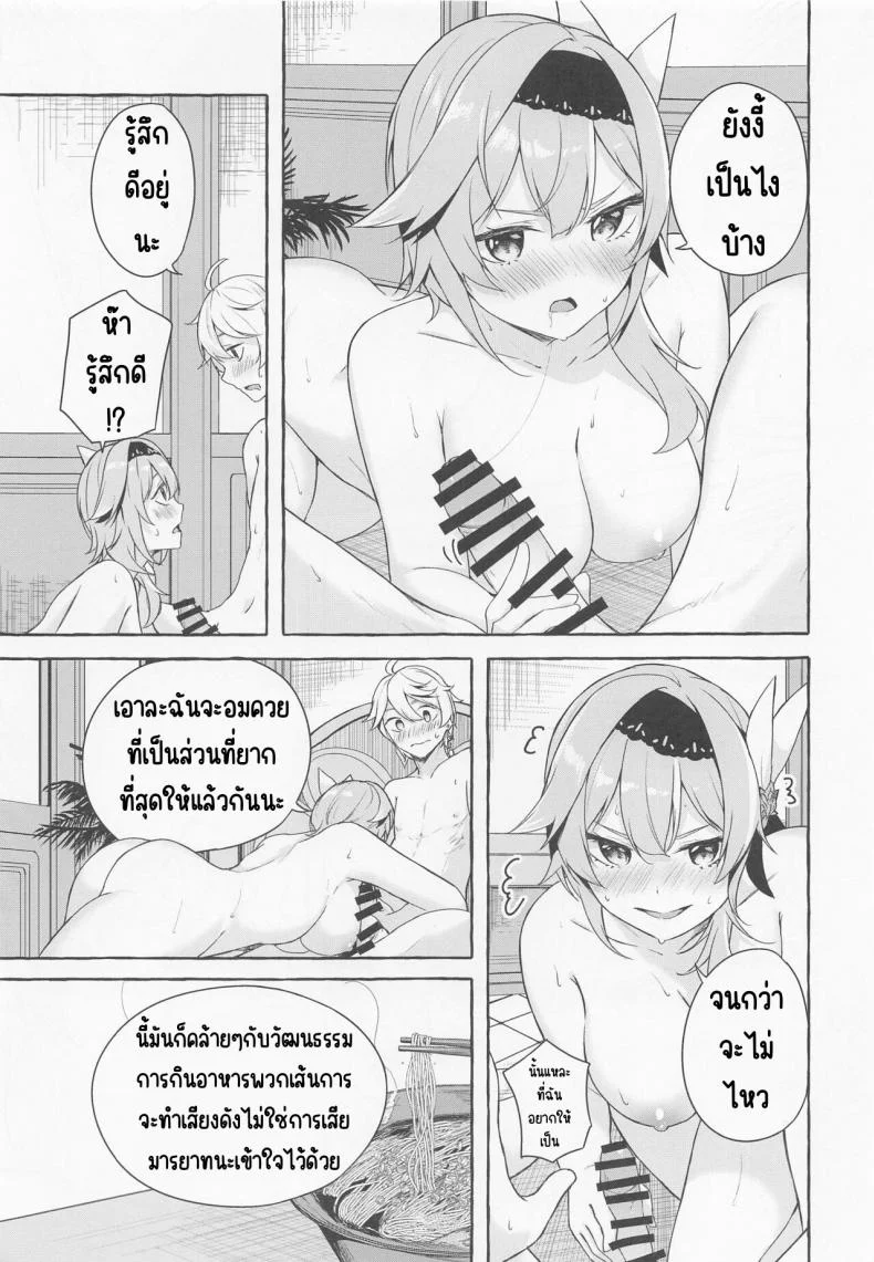 ปฏิกิริยาละลายของยูรัว (C100) [Sawaraya Shoten (Sahara Gensei)] Eula no Youkai Hannou (Genshin Impact) หน้า 14