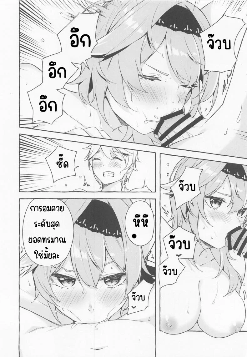 ปฏิกิริยาละลายของยูรัว (C100) [Sawaraya Shoten (Sahara Gensei)] Eula no Youkai Hannou (Genshin Impact) หน้า 15