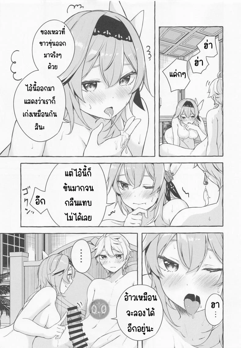 ปฏิกิริยาละลายของยูรัว (C100) [Sawaraya Shoten (Sahara Gensei)] Eula no Youkai Hannou (Genshin Impact) หน้า 18