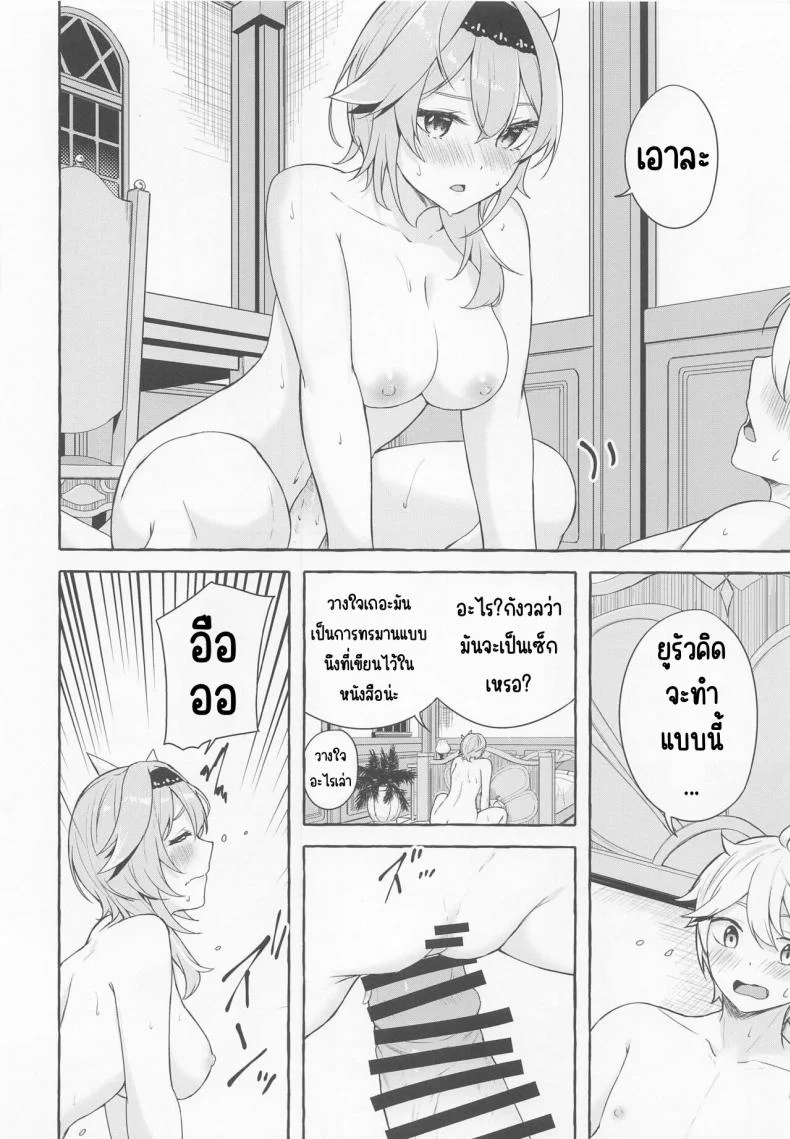 ปฏิกิริยาละลายของยูรัว (C100) [Sawaraya Shoten (Sahara Gensei)] Eula no Youkai Hannou (Genshin Impact) หน้า 19