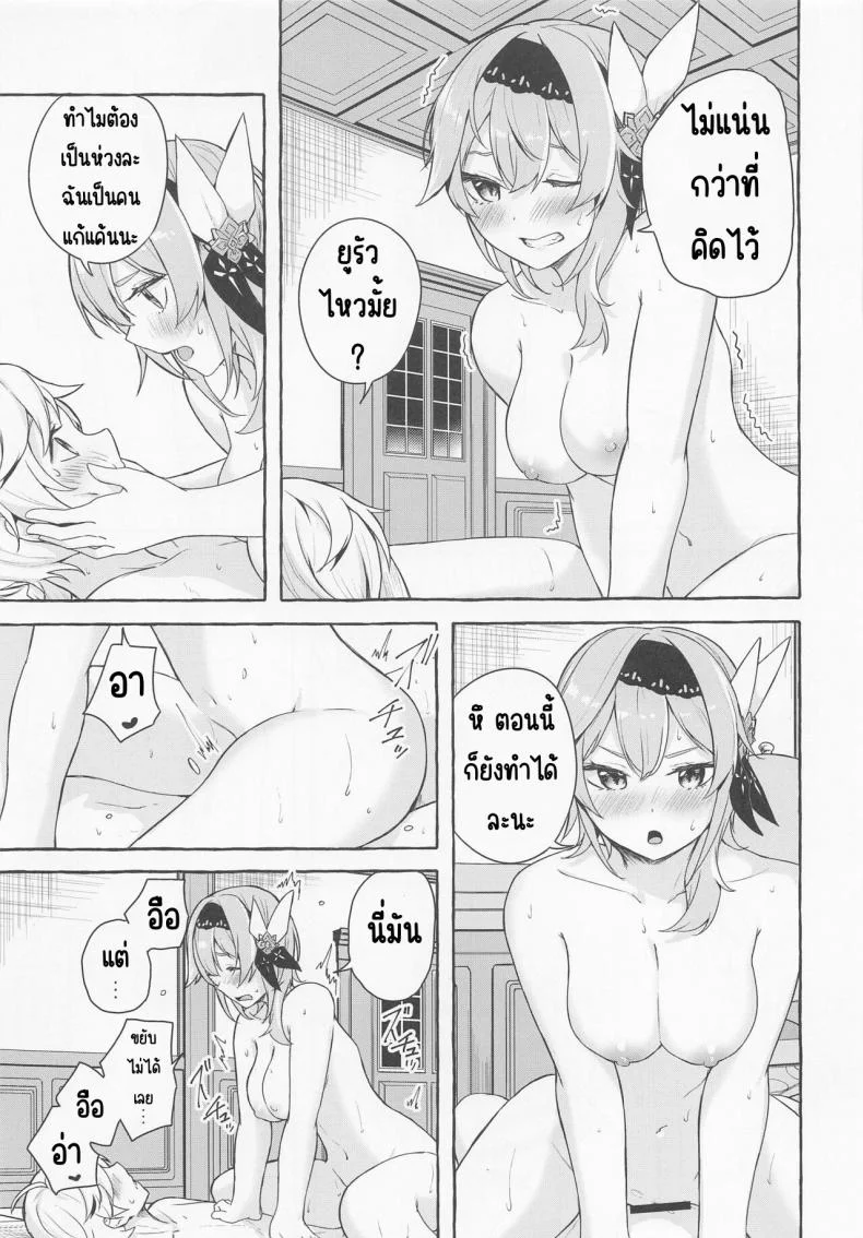 ปฏิกิริยาละลายของยูรัว (C100) [Sawaraya Shoten (Sahara Gensei)] Eula no Youkai Hannou (Genshin Impact) หน้า 20