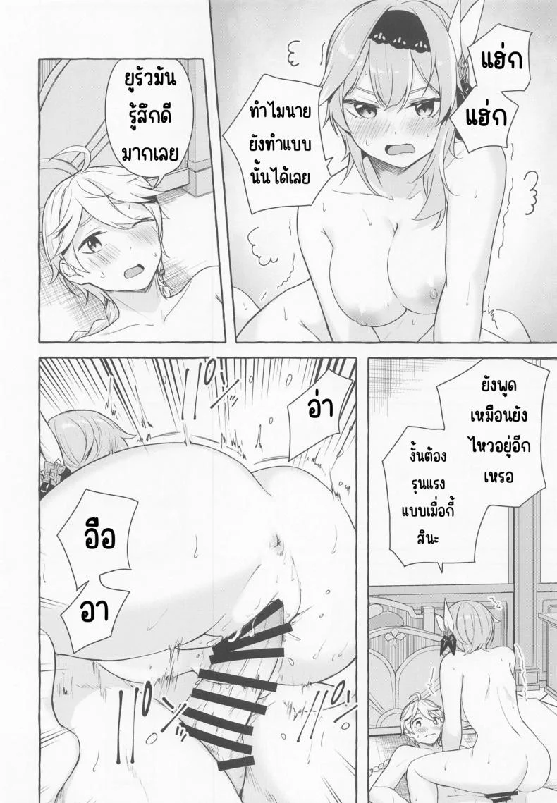 ปฏิกิริยาละลายของยูรัว (C100) [Sawaraya Shoten (Sahara Gensei)] Eula no Youkai Hannou (Genshin Impact) หน้า 21